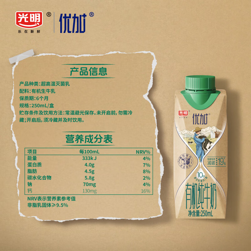 光明【新鲜日期】优加有机纯牛奶250ml*10盒4.0g原生乳蛋白梦幻盖礼盒