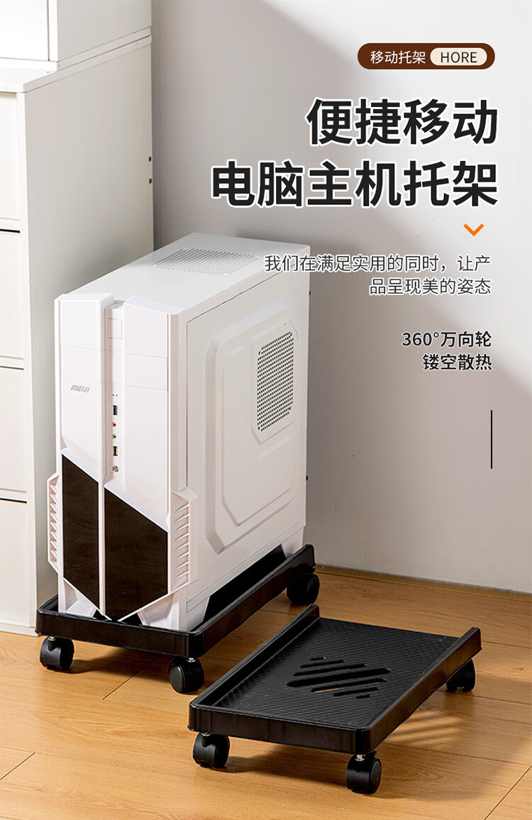 AEY Thickened Computer Tower Stand, Desktop Case, Mobile Universal Brake Caster Wheels, Tray Base, Height-Increasing Storage Rack 1