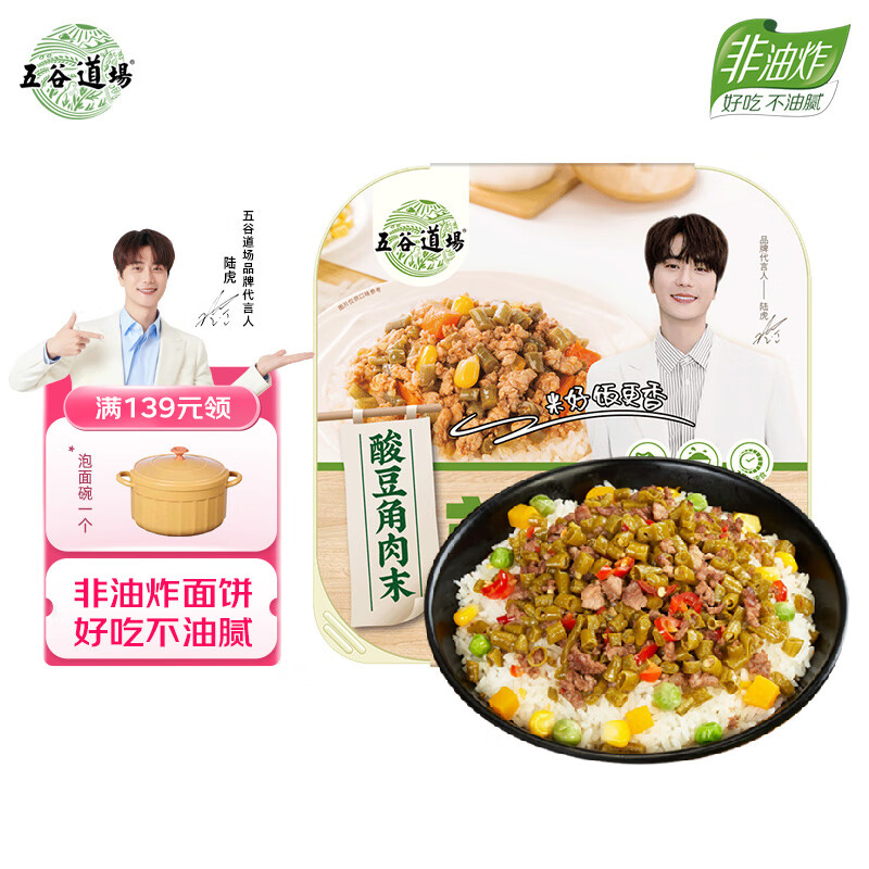 五谷道場自热米饭 酸豆角肉沫口味300g 户外速食 自热火锅 方便米饭 出游
