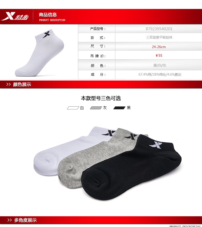 XTEP Men's Sports Socks 3-Pack Short Tube Spring Summer Comfortable Breathable Elastic Soft 4
