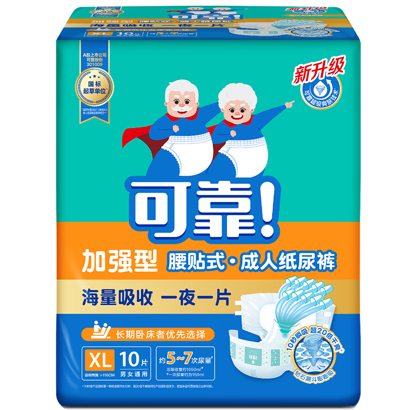 COCO Enhanced Adult Diapers XL 10 Pieces, Hip Circumference ≥110cm, Overnight Use, Thickened, Adhesive Fastening for Elderly