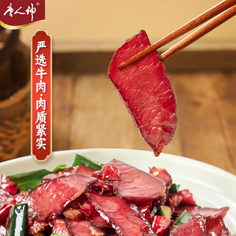 唐人神五香腊牛肉500g湖南特产湘式农家风味腊牛肉干腊味过年年货