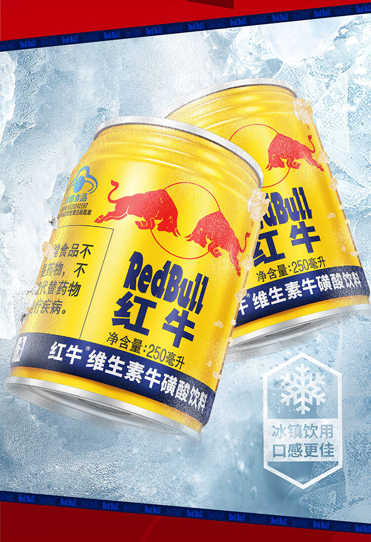 红牛redbull维生素牛磺酸饮料250ml24罐功能饮料缓解体力疲劳