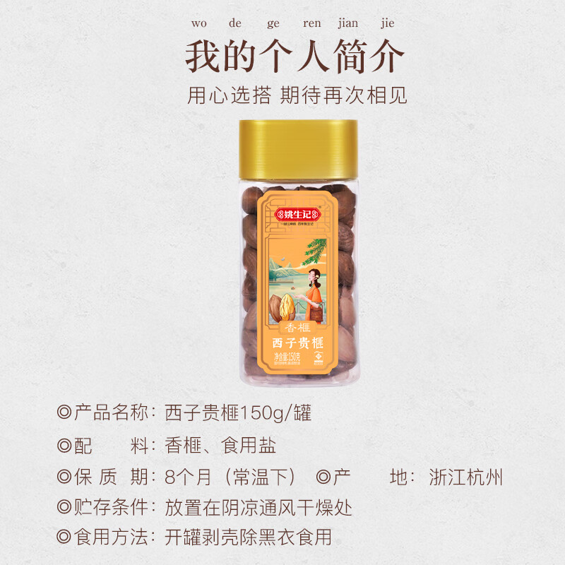 姚生记西子贵榧香榧子150g 轻松剥壳大籽香榧休闲零食 每日坚果炒货干果