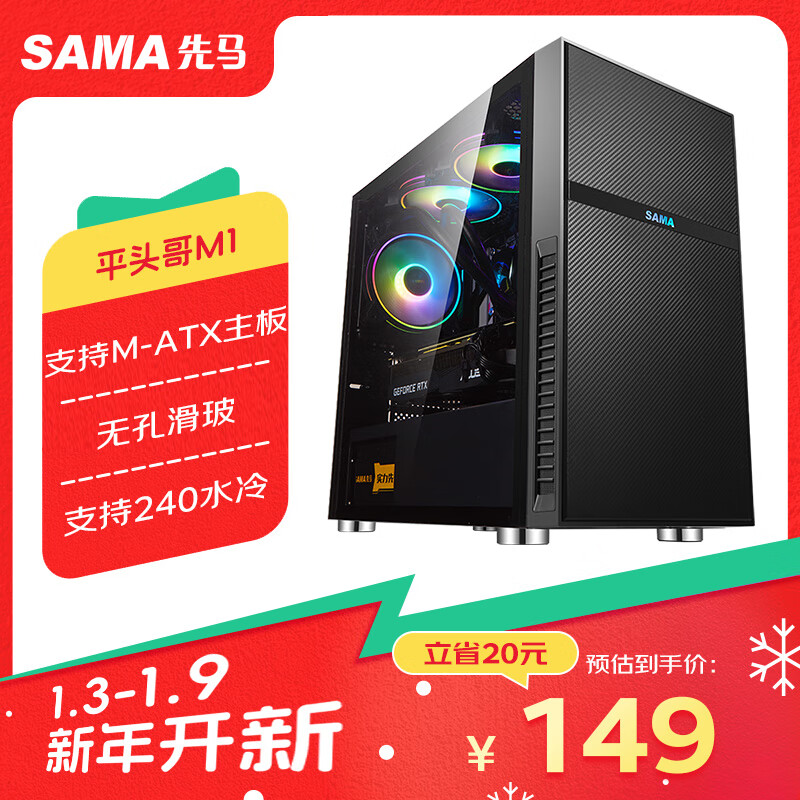 Компьютерный корпус SAMA Pingtouge M1 Gaming Edition, черный, поддержка M-ATX, Mini-ITX