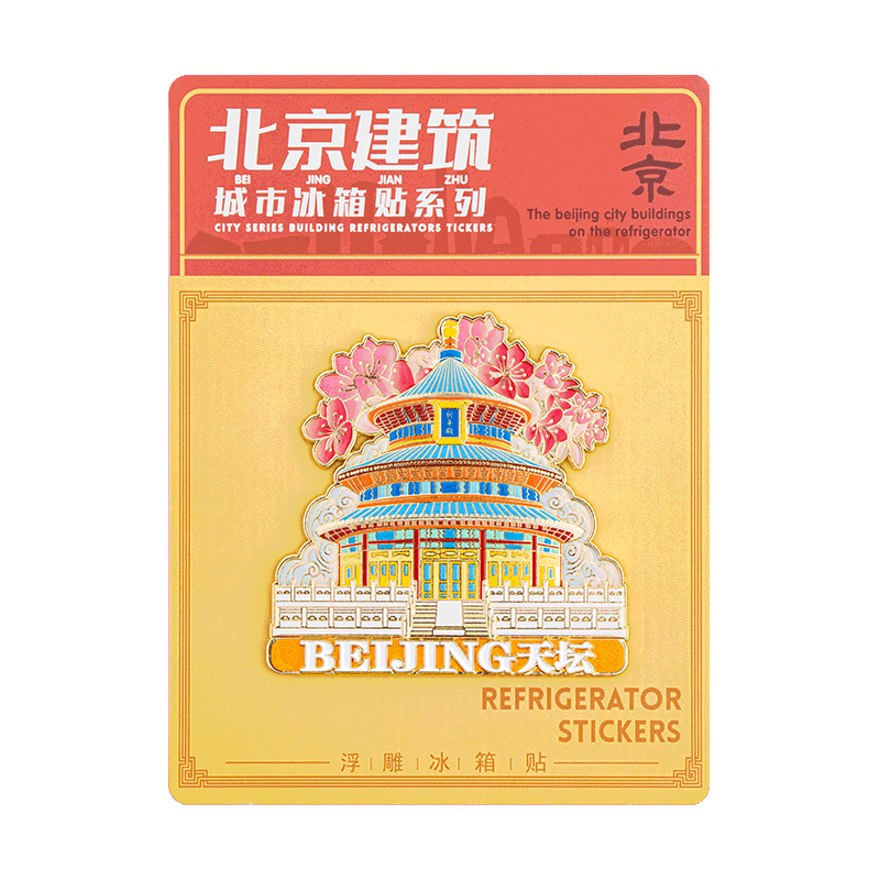 TIANSE Beijing Landmark Cultural Creative Embossed Metal Refrigerator Magnet Forbidden City Travel Souvenir Chinese Style Decorative Magnetic Sticker Business Birthday New Year Gift TS-5975 Beijing Te