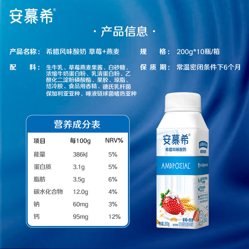 伊利安慕希草莓燕麦味酸牛奶200g*10瓶/箱