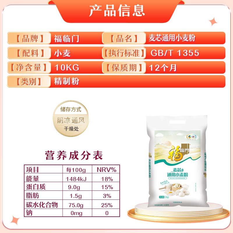 福临门麦芯通用小麦粉20斤 中筋面粉麦芯粉 面粉