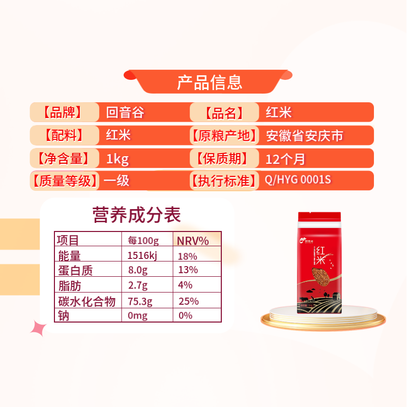 回音谷红米2斤 五谷杂粮 粗粮 长粒红糙米 糙米饭 大米伴侣 礼品 真空