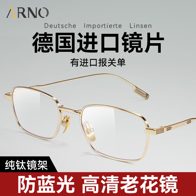 ARNO FOCUS ON YOUR EYES German Imported Reading Glasses for Men And Women, High-Definition Anti-Blue Light Pure Titanium Fashionable Youthful Eyewear New Model E135J