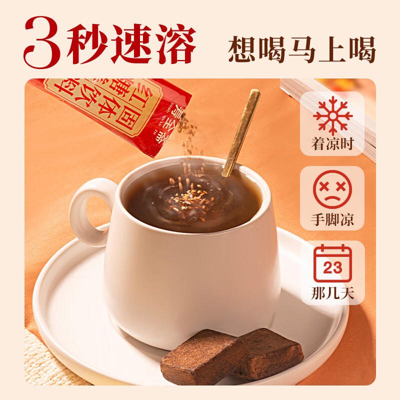 寿全斋红糖姜茶大姨妈生理期可喝生姜汁糖茶可配姜枣茶独立包装12g*30条