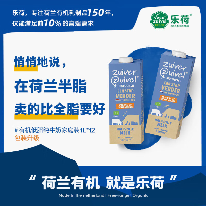 乐荷 荷兰有机部分脱脂牛奶1L*12盒 3.7g优质蛋白 三重有机认证