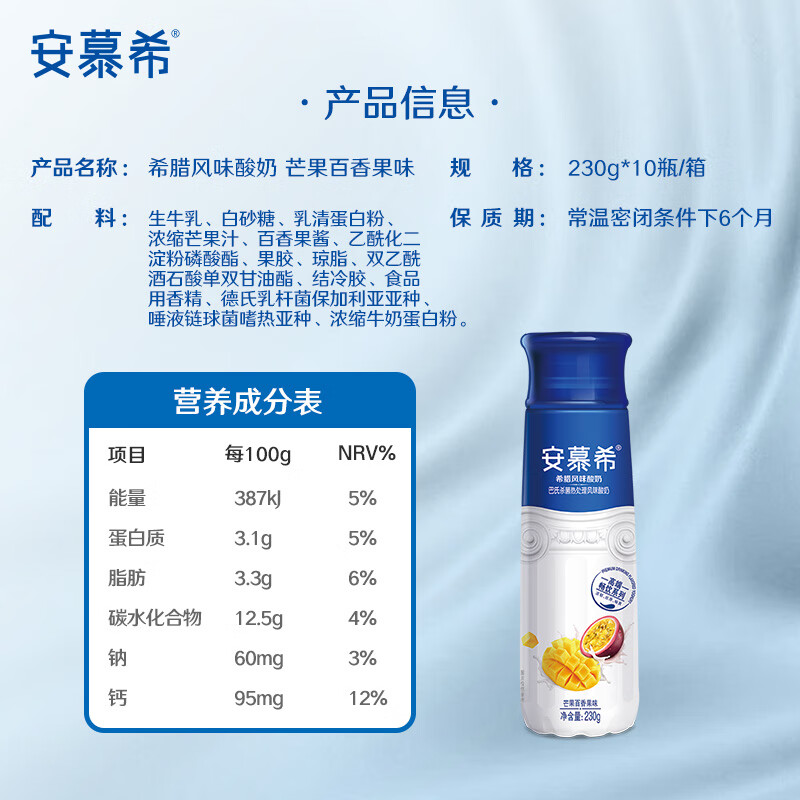 伊利安慕希芒果百香果风味酸奶230g*10瓶 礼盒装
