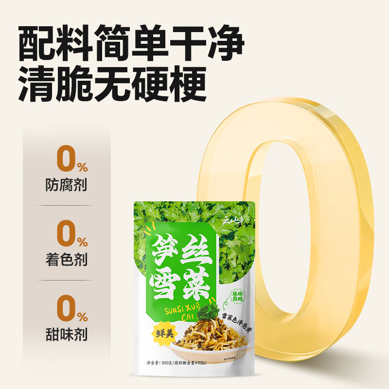 云山半笋丝雪菜500g 宁波风味雪里红蕻0添加防腐剂咸菜即食下饭菜腌渍菜