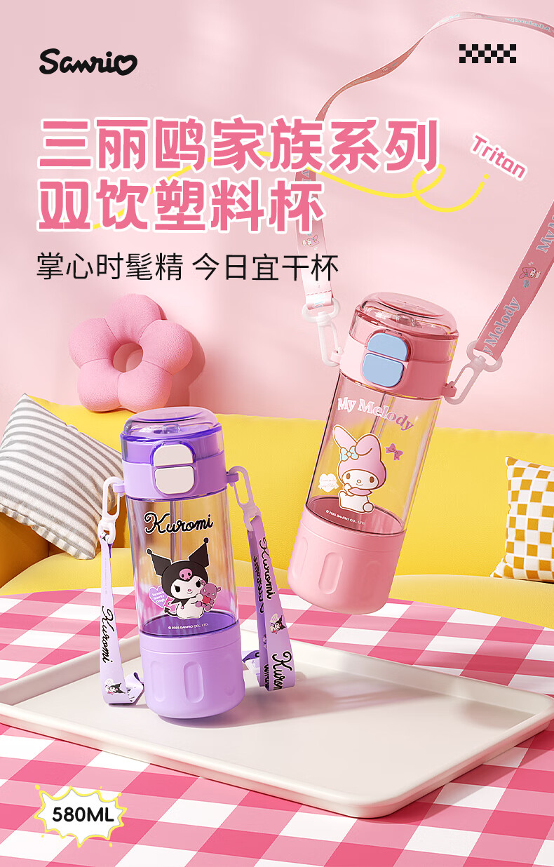 SANRIO Tritan Water Bottle, 580ML Children's Cup, Dual-Use Summer Portable Anti-Scalding Plastic Cup, 2505 My Melody 1