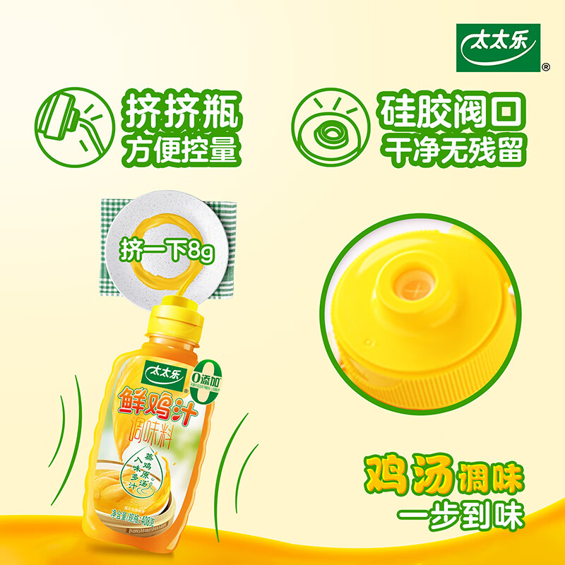 太太乐液体鲜鸡汁调味料 蒸鸡原汤鲜鸡汁调味料 408g