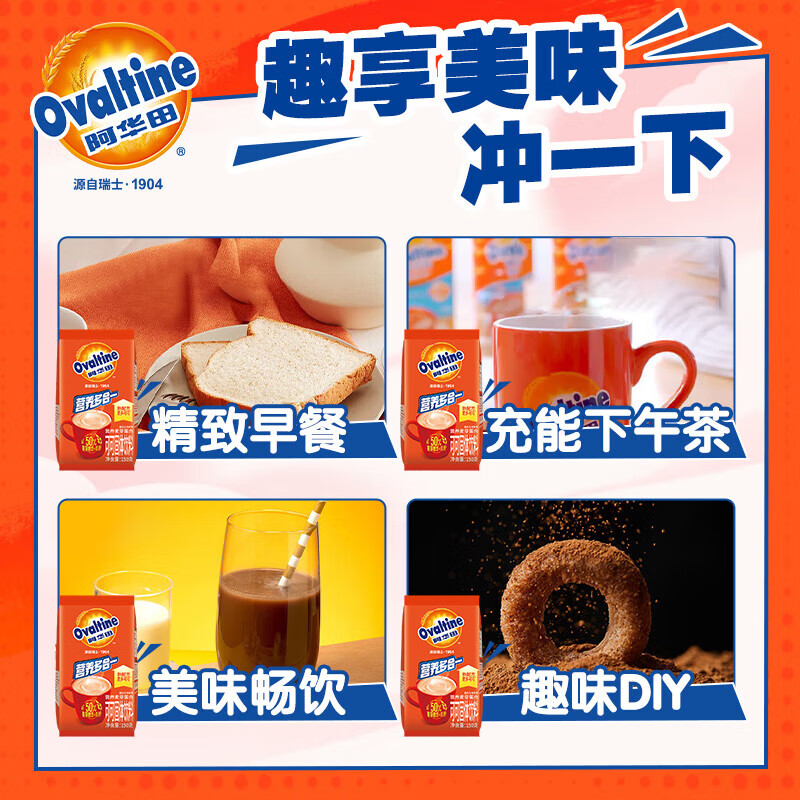 阿华田（Ovaltine）可可粉袋装150g 多重营养早餐代餐牛奶冲饮即食可可固体饮料烘焙