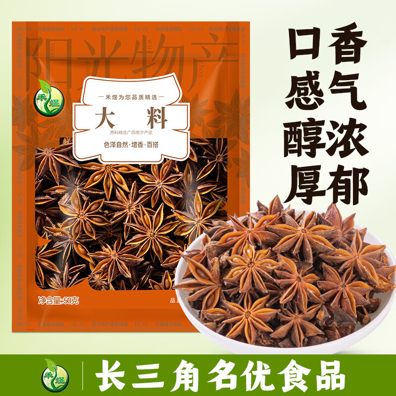 禾煜 大料 50g 八角大茴香辛料   厨房调味 火锅底料佐料炖肉料 