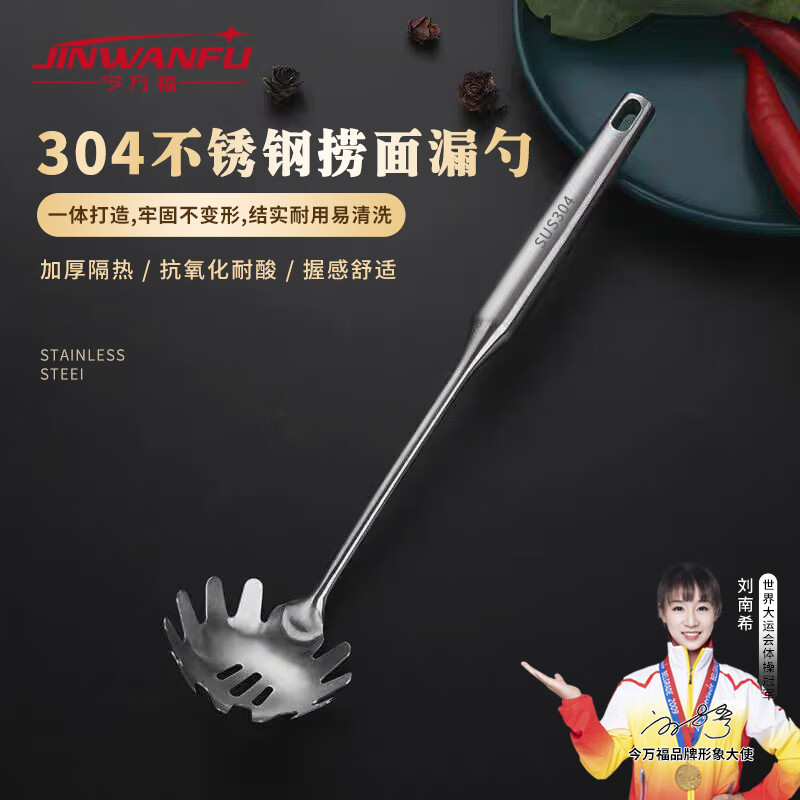 Jinwanfu 304 Stainless Steel Noodle Strainer Skimmer Pasta Spoon Kitchen Utensil