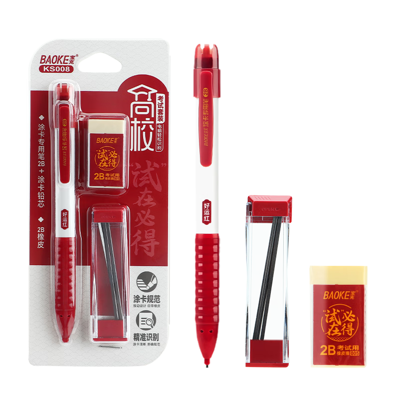 BAOKE [Exam Special Set] KS008 College Exam Set Filling Pencil + Lead Refills + Eraser Essential Stationery for Middle and High School Exams