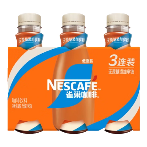 雀巢（Nestle）即饮咖啡 低糖丝滑拿铁 咖啡饮料 268ml*3瓶