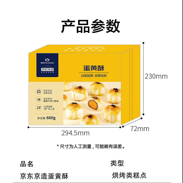 京东京造蛋黄酥660g12枚早餐糕点雪媚娘早餐糕点节日礼盒年货老人零食特产