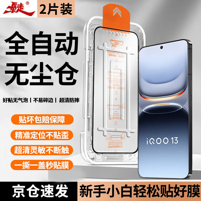 Защитное стекло Baozou для Vivo iQOO 13, полноэкранное, HD, противоударное, пылезащитное, с защитой от отпечатков пальцев