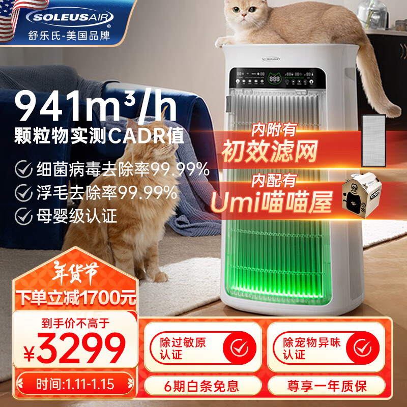 SOLEUSAIR Umi Upgraded Pet Air Purifier for Home Cat Use Automatic Cat Hair Adsorption Bacteria Allergen Odor Formaldehyde Removal Purifier C02Plus