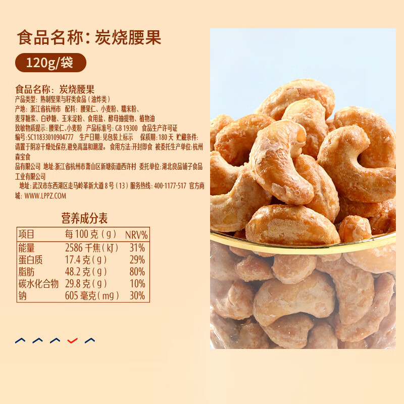 良品铺子炭烧腰果每日坚果零食干果炒货腰果仁小吃120g休闲零食小吃