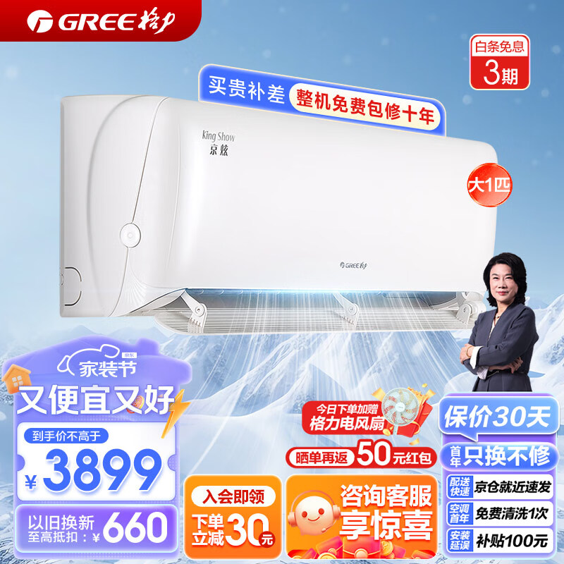 格力（GREE）空调 京炫 新一级能效 变频冷暖 大导风板 WIFI智控 内外机自清洁壁挂式空调挂机 智能家电 1匹 一级能效 26GW/(26550)FNhAa