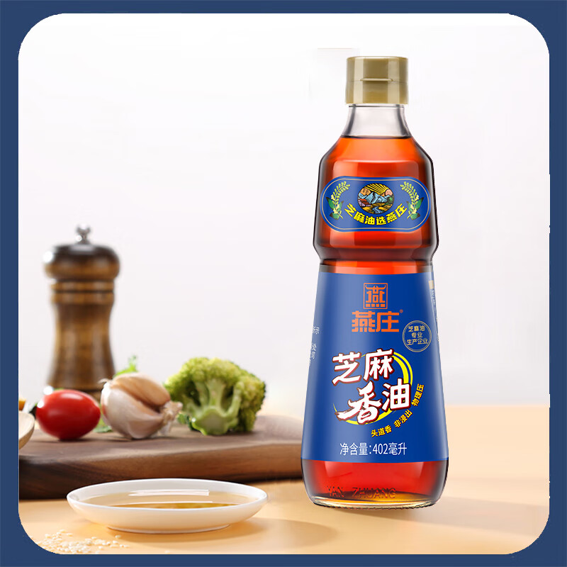燕庄 香油402ml【一级】100%纯芝麻油 凉拌火锅油碟调味