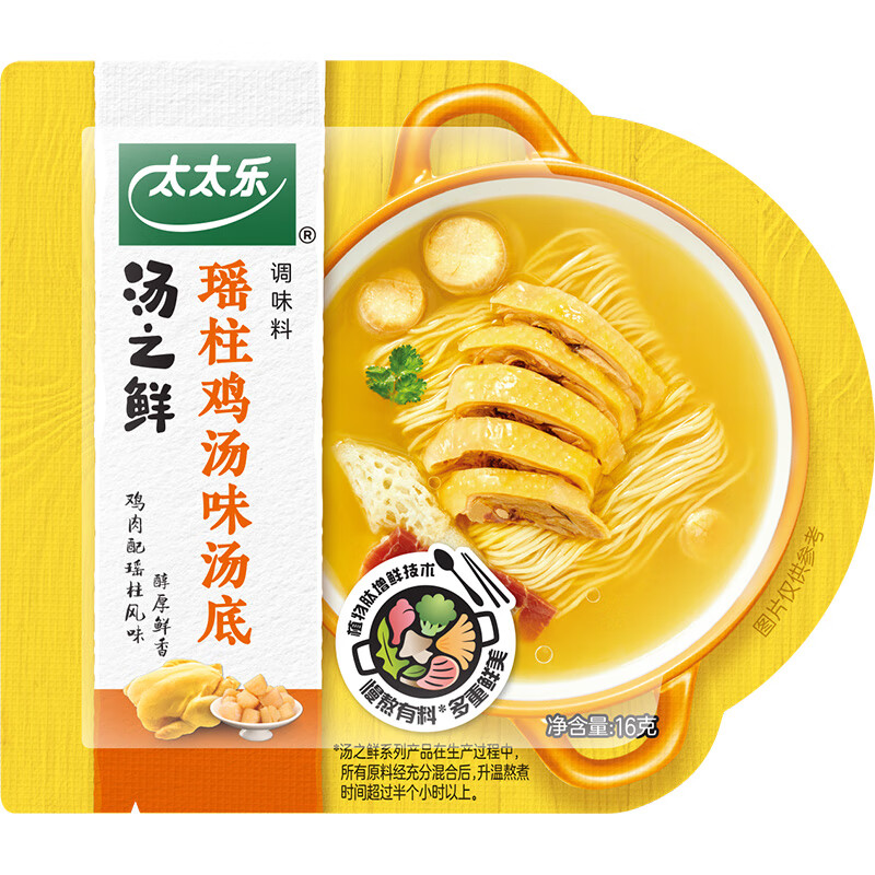 太太乐汤底调味料 汤之鲜系列 汤底调味料尝鲜包16g*5袋 火锅底料