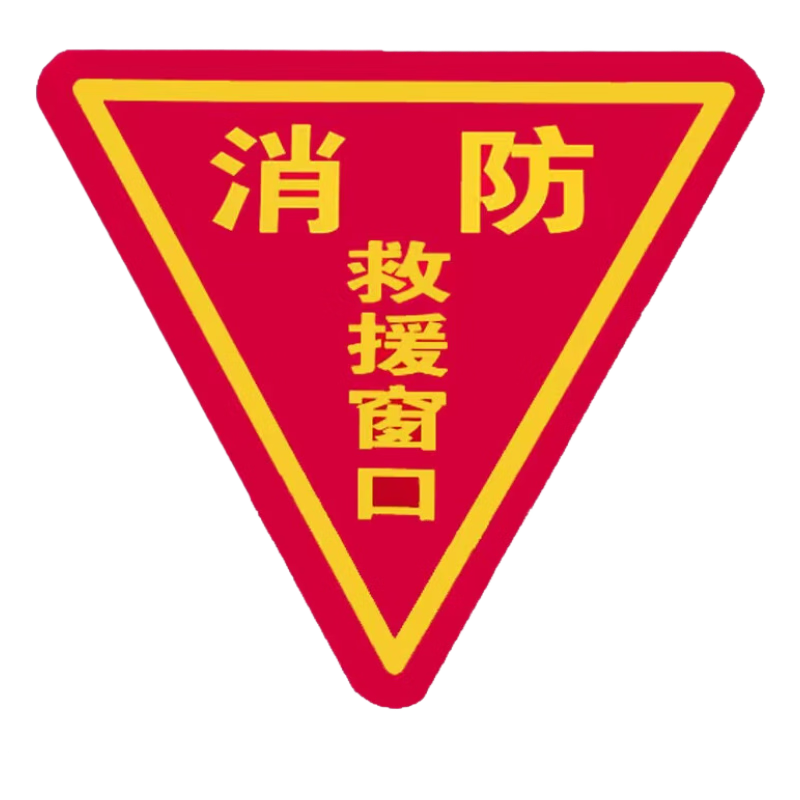 Yijuzhangning Fire Rescue Identification Window Double-Sided Emergency Sign Escape PVC Safety Instruction Sticker, 20*20cm
