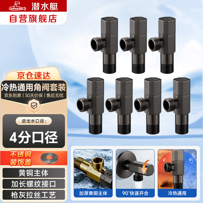 Submarine QHF005-7 Brass Baked Paint Gun, Gray Triangular Valve, National Standard Four Points Ceramic Valve Core, Suitable for Both Cold And Hot Water, Seven Pieces