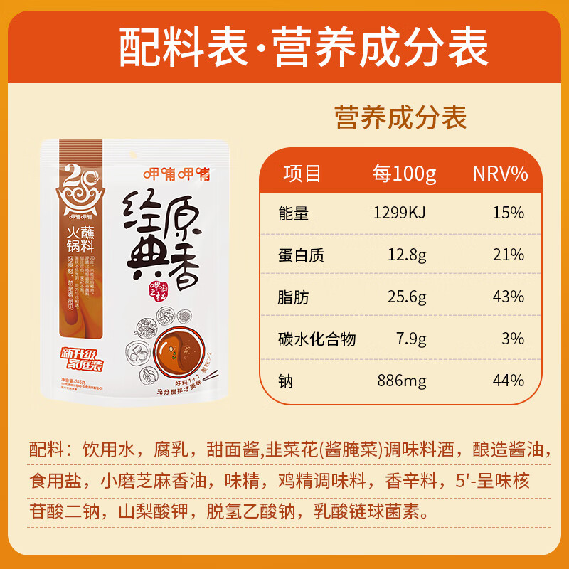 呷哺呷哺 火锅蘸料 经典原香秘制花生酱 拌饭凉拌酱 火锅食材独家定制345g