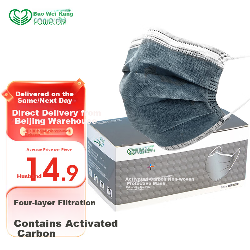 Baoweikang F63 Disposable Activated Carbon Face Masks, 50 Pieces/box, Four-Layer, Protect Against Indoor Formaldehyde And Odors, Anti-Haze, Dust-Proof And Breathable, Prevent Droplet And Dust, for Commuting (1 Box of 50 Pieces)