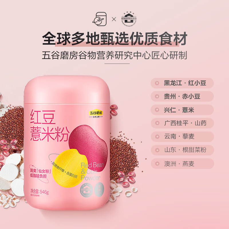 五谷磨房 红豆薏米粉赤小豆薏米即食速食早餐代餐粉546g