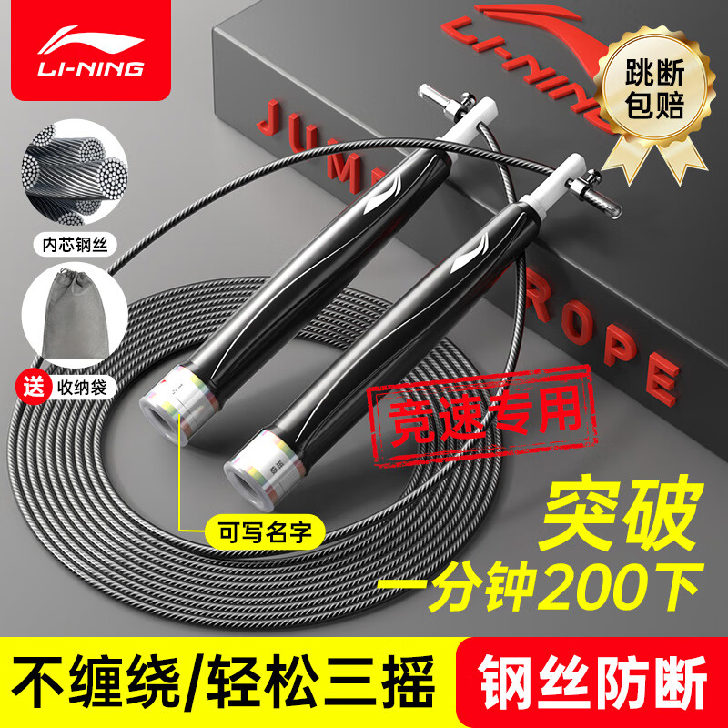 Li-Ning Middle School Entrance Exam Special Steel Wire Jump Rope for Students And Children, Exam Physical Education Professional Speed Jump Rope for Physical Fitness Test, Ultra-Light Double-Shake Rope