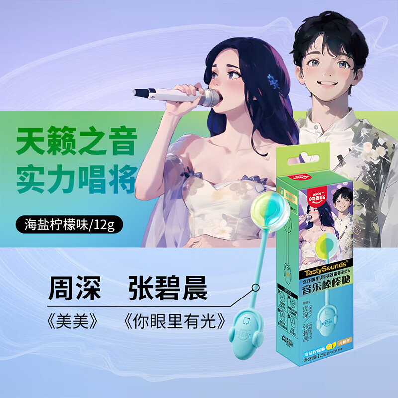 阿麦斯（amos） 音乐棒棒糖 12g/支 儿童礼物 海盐柠檬味无糖糖果 休闲零食 喜糖