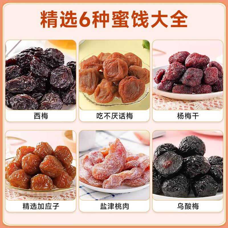 华味亨多口味蜜饯手抓包600g/盒独立小包装话梅干零食出游企业团购礼包