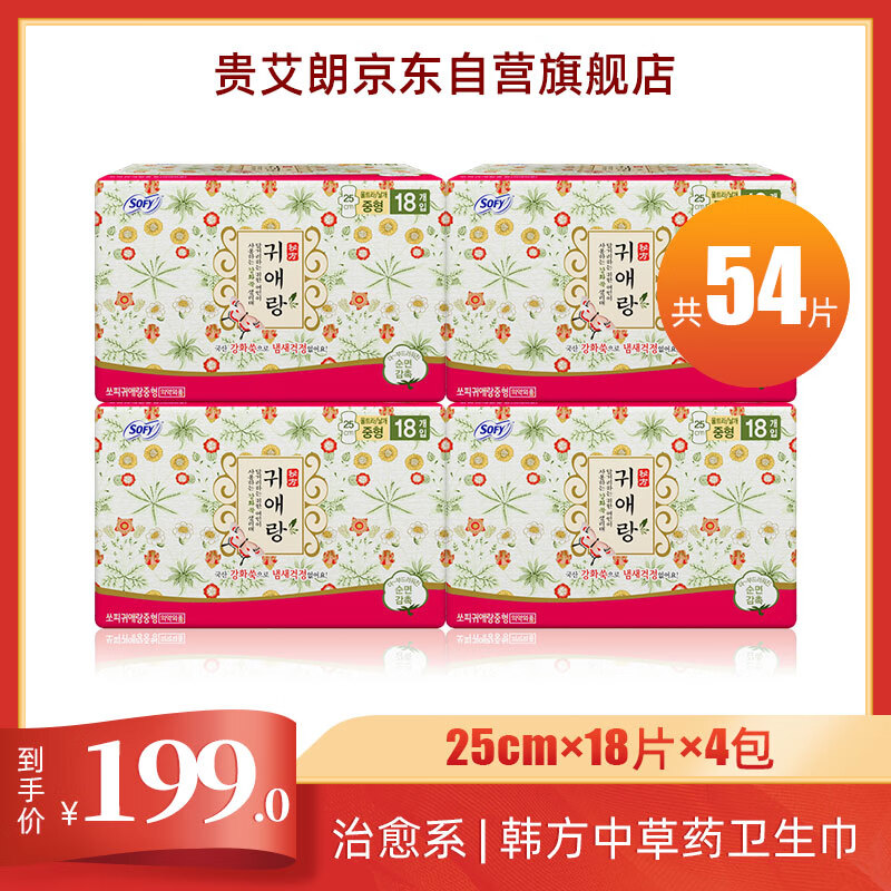 Guiailang LG Herbal Mugwort Cotton Soft Sanitary Napkins, 250mm, 72 Pieces, Sold by JD, Imported from South Korea (Formerly Guiai Nian)