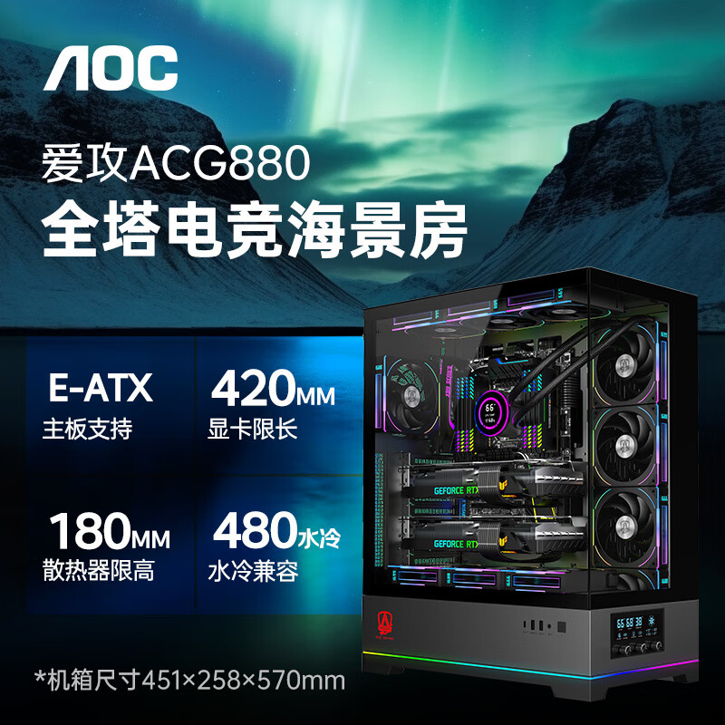 AOC ACG880B Black EATX Gaming PC Case, 270° Panoramic View Quick-Release Design, 9-Slot Dual Graphics Card Support, Compatible with 480mm Water Cooling, Digital Display Scree