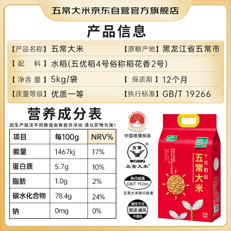 五常大米官方溯源 十月稻田 优质五常大米 10斤 原粮稻花香2号 当季新米