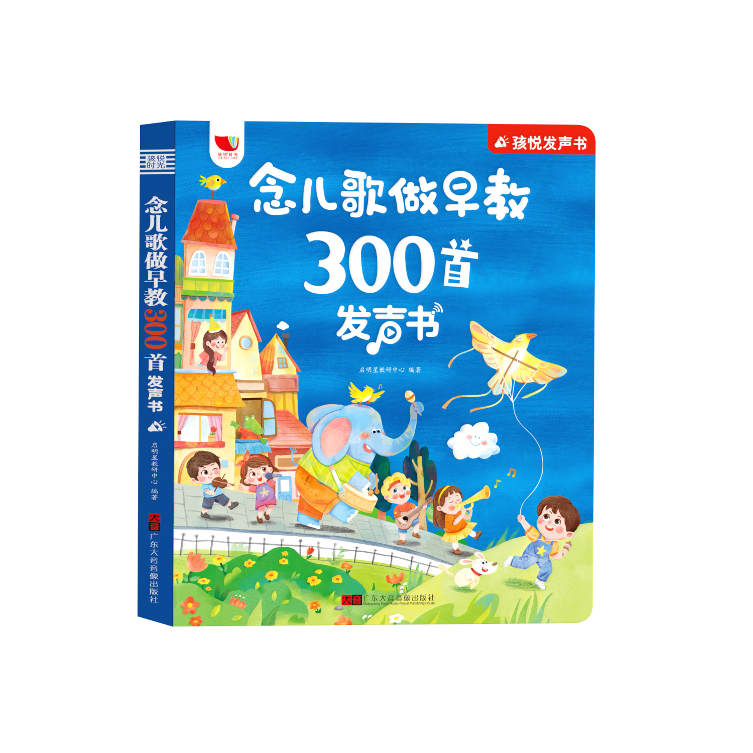 HAI YUE XING KONG Nursery Rhymes for Early Education: 300 Audio Books with Sound for Reading Machines, Educational Toys for Children, Birthday Gifts for Boys And Girls