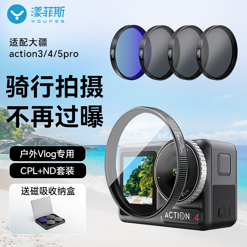 Комплект фильтров YOUFES для экшн-камер DJI Action 5 Pro/4/3, УФ-защита, нейтральная плотность, поляризационный, градиентный, аксессуары для камер DJI Action, набор защитных крышек для объектива