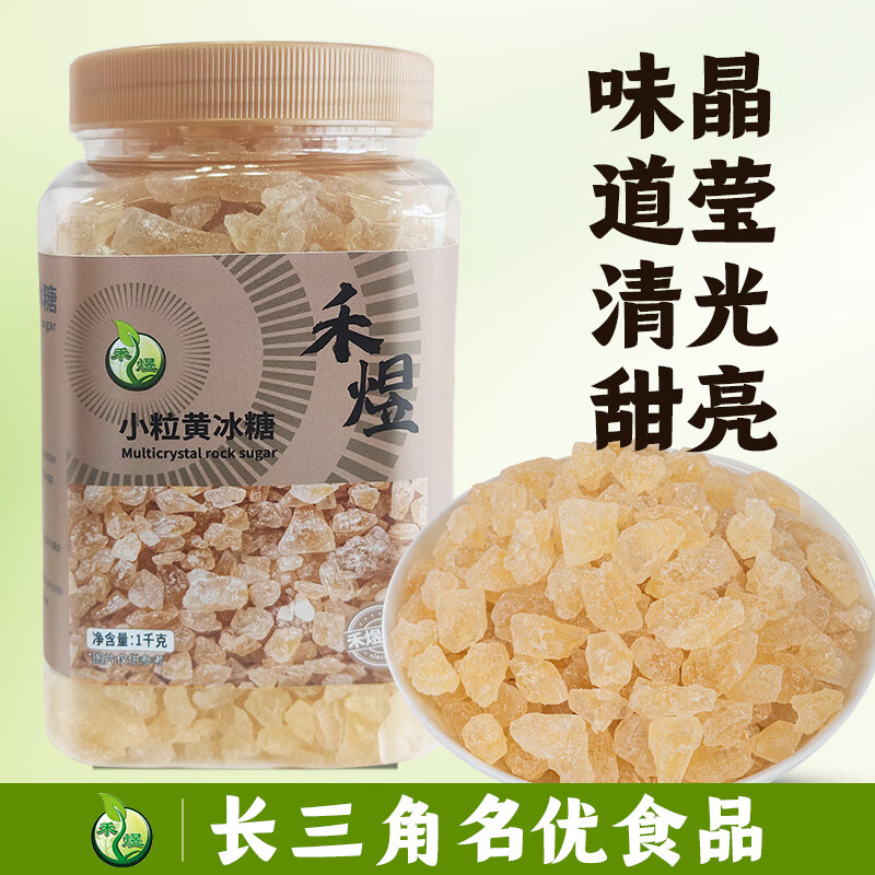 禾煜 小粒黄冰糖1000g  多晶冰糖 冲饮煲汤调味品