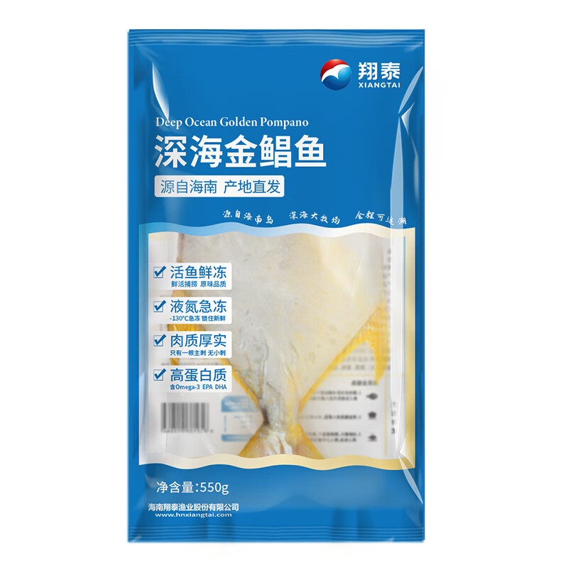 翔泰海南大规格金鲳鱼550g1条海鱼生鲜鱼类火锅 海鲜水产