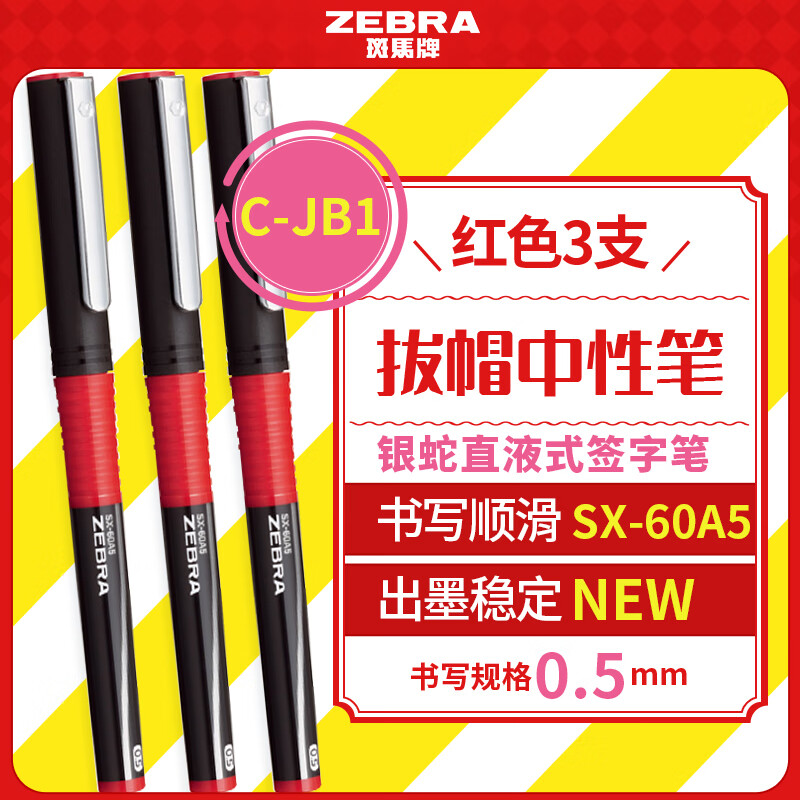 ZEBRA Silver Snake Direct Liquid Signing Pen, 0.5mm Cap-Off Gel Pen, Student Correction Pen, Office Red Pen, C-JB1, Red, Pack of 3
