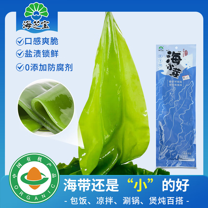 海芝宝荣成海带 有机深海小海带 288g*2袋 饭包涮锅火锅聚餐