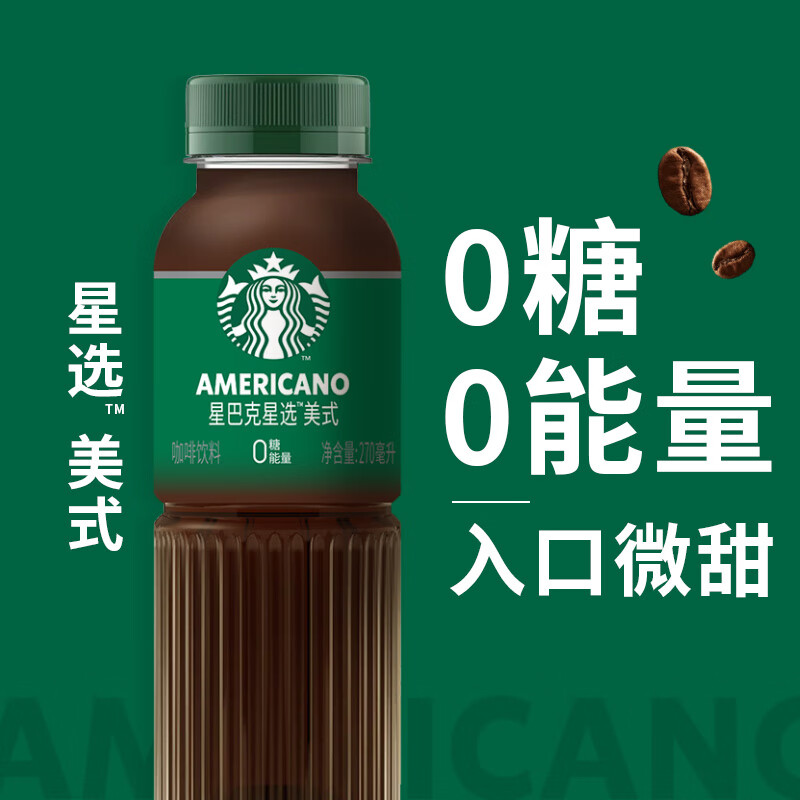 星巴克（Starbucks）星选 即饮咖啡 美式270ml*6瓶 瓶装咖啡饮料